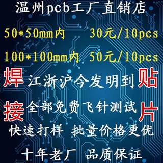 pcb快速打样制作线路板双加急样电路板单面批RQX加量打工pcb抄板