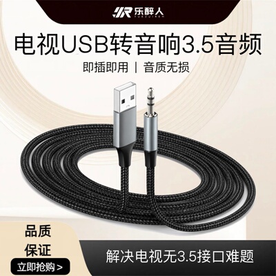 USB转3.5mm音频线AUX伴奏