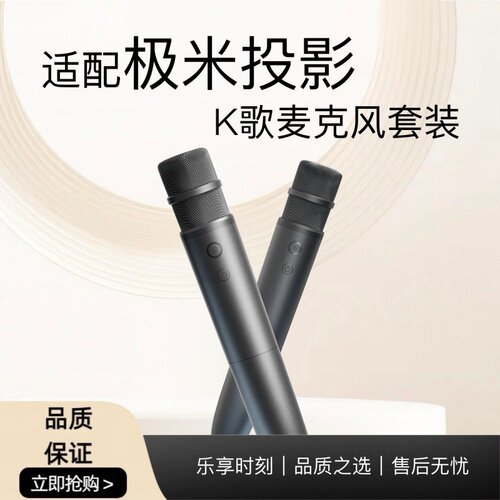 适配极米投影/H2/H5/H3S/H6/Z6X/Z7X/Z8X/RSpro2/PLAY系列麦克风