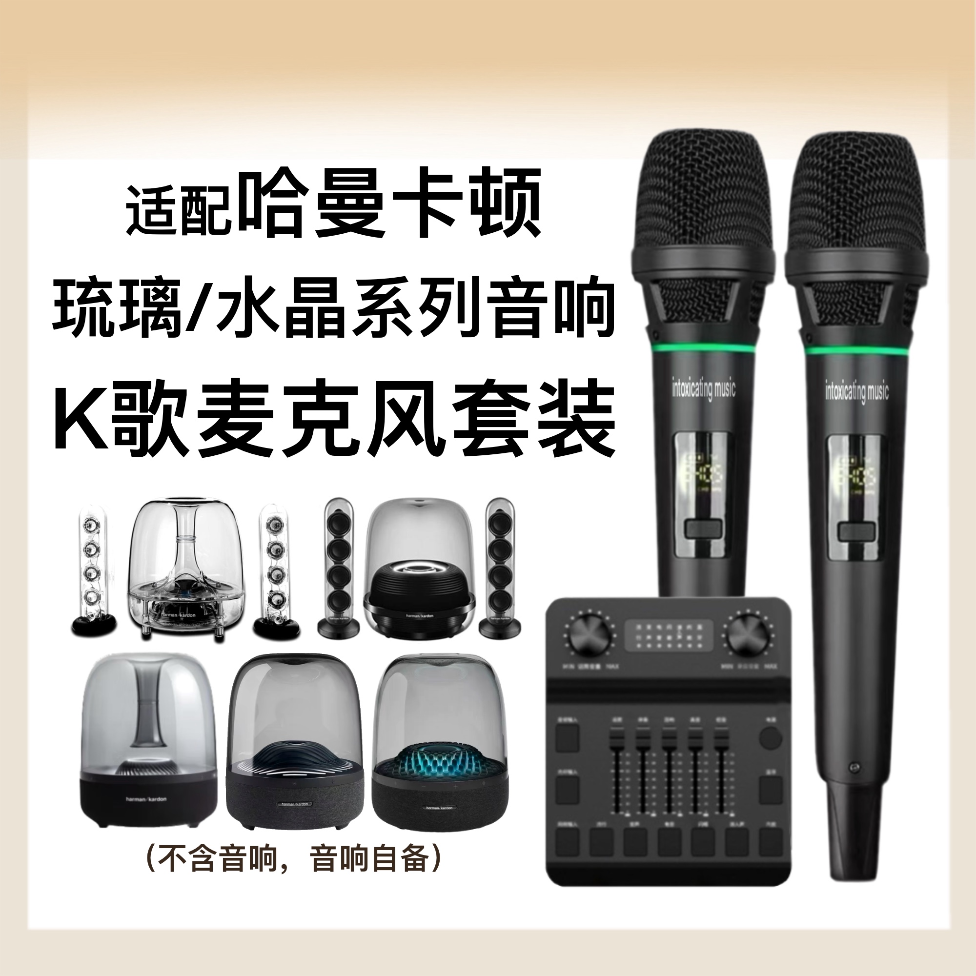 适用于哈曼卡顿琉璃水晶战神JBL音响话筒无线麦克风K歌调音台声卡