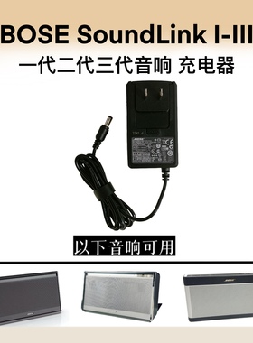 BOSE Soundlink III三代二代一代充电器博士音响mini2充电器电源