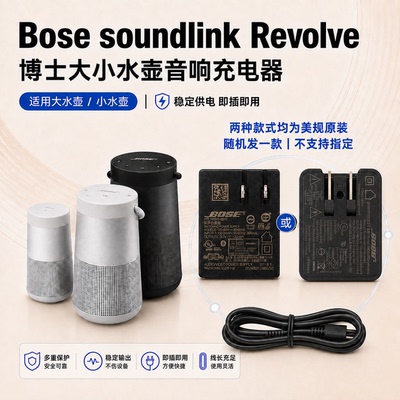 博士bose Soundlink Revolve一二代大小水壶水桶充电器电源适配器