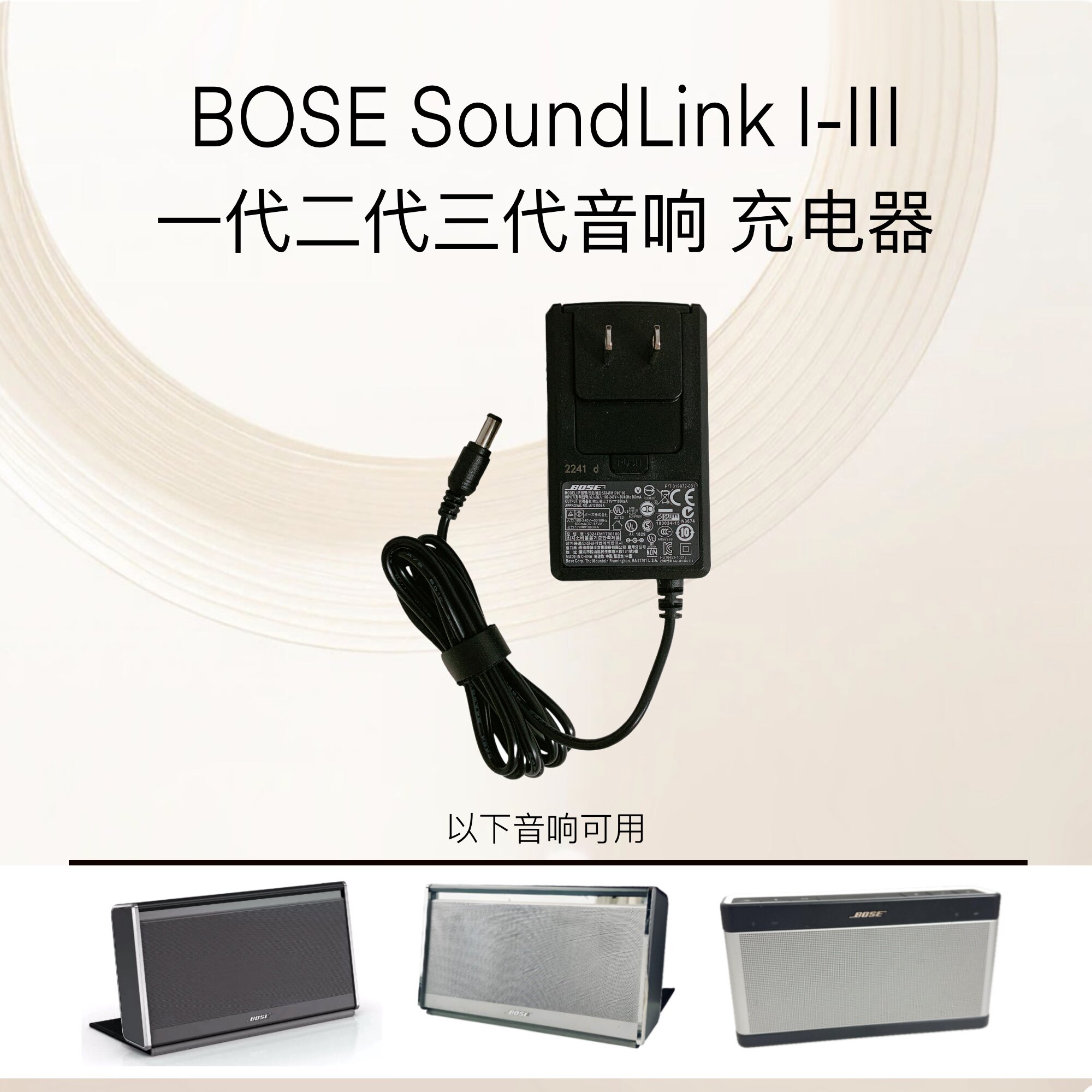 BOSE Soundlink III三代二代一代充电器博士音响mini2充电器电源