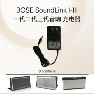 BOSE Soundlink III三代二代一代充电器博士音响mini2充电器电源