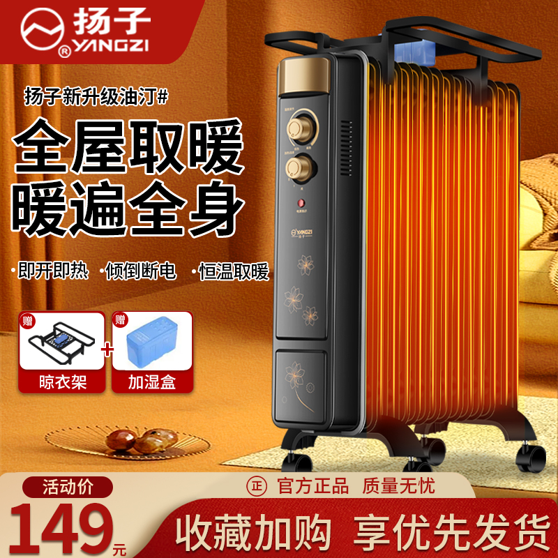 扬子油汀取暖器家用电暖气片室内取暖器电热油酊浴室孕婴可用省电