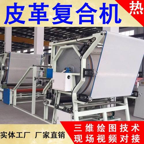 小型汽车坐垫海绵皮革复合机针织面料贴合机立式网带复合机裁断机