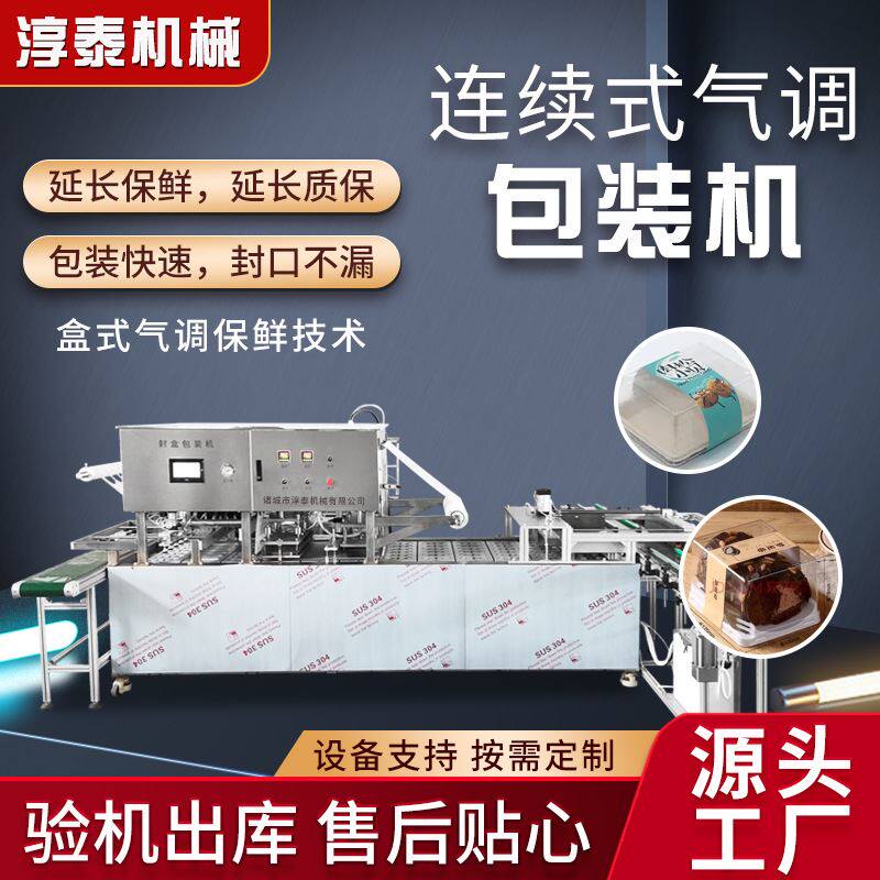 荔浦扣肉真空封碗机八爪鱼全自动锁鲜包装机耗儿鱼气调保鲜封口机