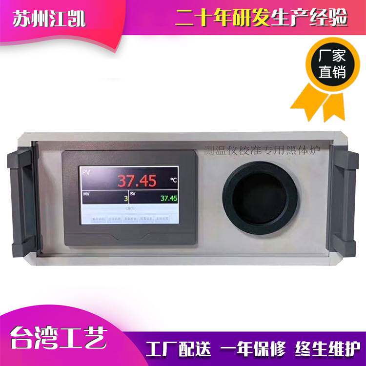 额温抢快速校正黑体炉 红外黑体炉 红外线测温仪器
