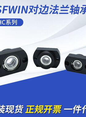现货HSFWIN轴承座CHC系列608双轴承带卡簧短型对边法兰轴承座
