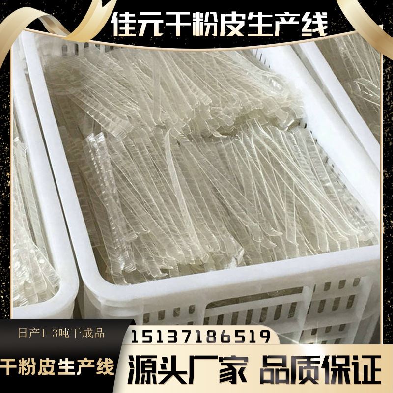 干制品粉皮生产线干面皮机设备多功能米皮烘干机烫皮预干机厂家
