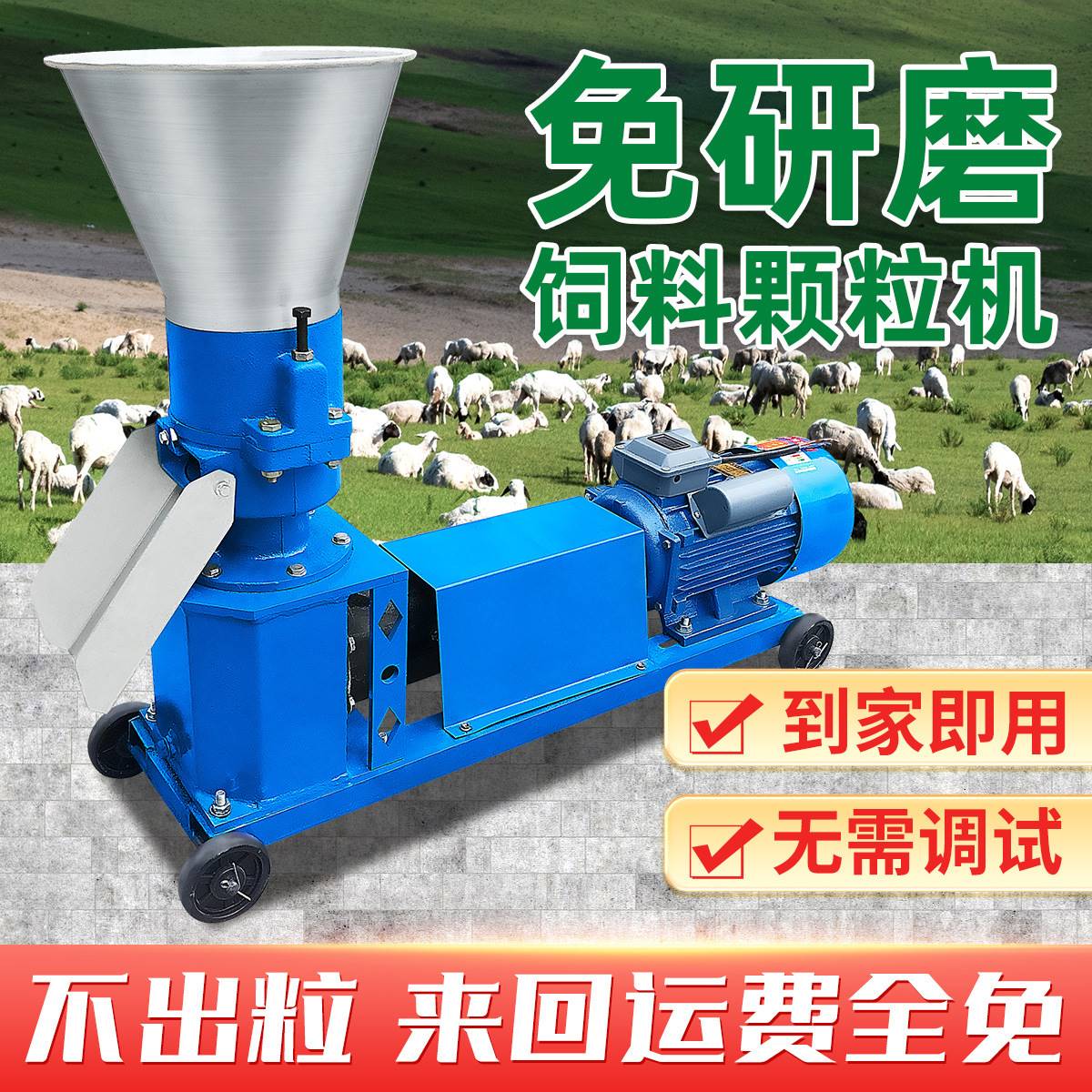 饲料颗粒机干湿两用玉米秸秆草料造粒小型家用猪马牛羊养殖设备