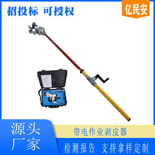 架空电缆绝缘剥线器高空线路带电作业剥皮器绝缘层导线剥削器