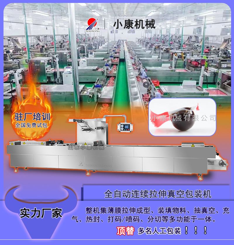 全自动肉制品真空封口机 山东小康牌食品连续拉伸膜真空包装机