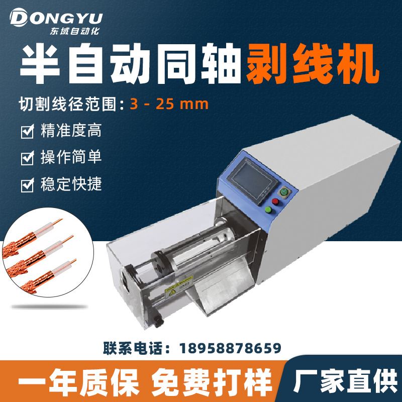 同轴剥线机同轴电缆剥皮机可剥半柔波纹电缆新能源线束设备专用