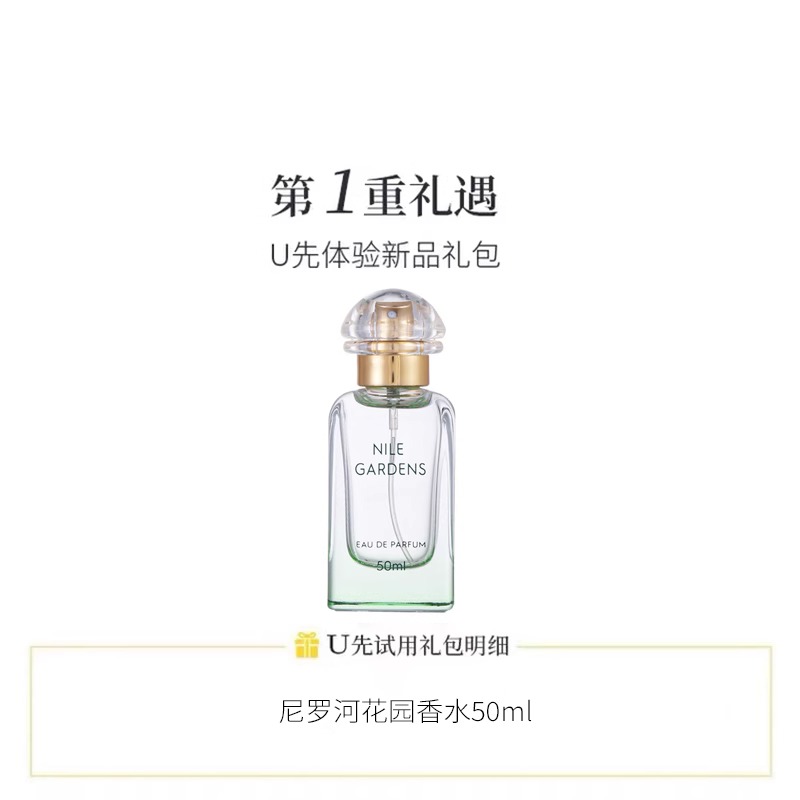 爱马【50ml】尼罗河花园香水