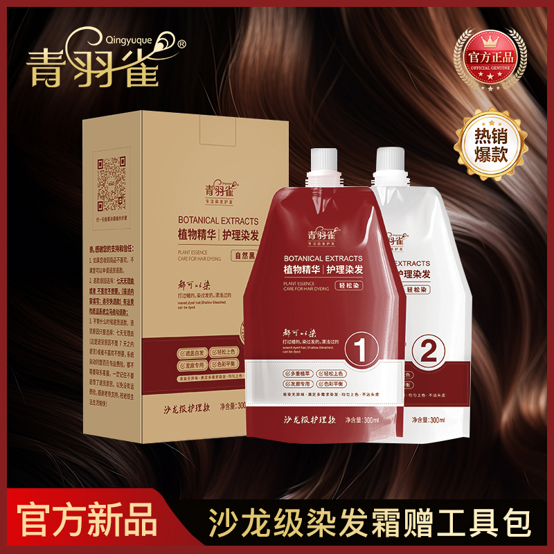 青羽雀氨基酸丝滑霜护发素