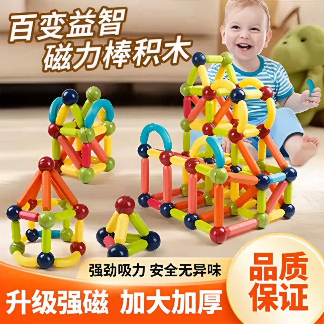 百变磁力棒强磁儿童益智磁吸积木男女孩宝宝3岁-6岁早教玩具礼物