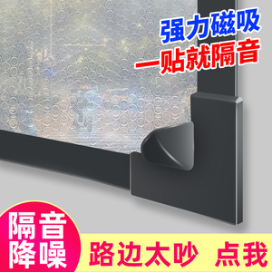 窗户隔音神器临街玻璃窗帘消音吸音棉超强降噪马路睡觉专用窗户贴
