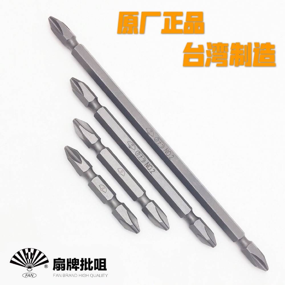 进口FAN包邮扇牌电动批头 起子头批咀 进口风动批头#2*50mm-300mm