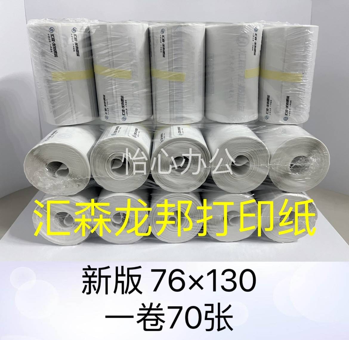 汇森速运龙邦打印纸75105电子单便携卷式热敏纸快递单物流子单