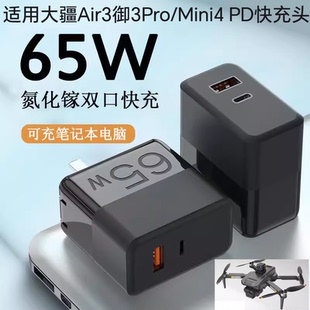 65W氮化镓充电头GaN便携折叠超级快充typec/usb双口充电器适用大疆Air3御3Pro/Mini4电池管家无人机笔记本