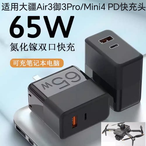适用无人机Air3御3Pro/Mini4充电