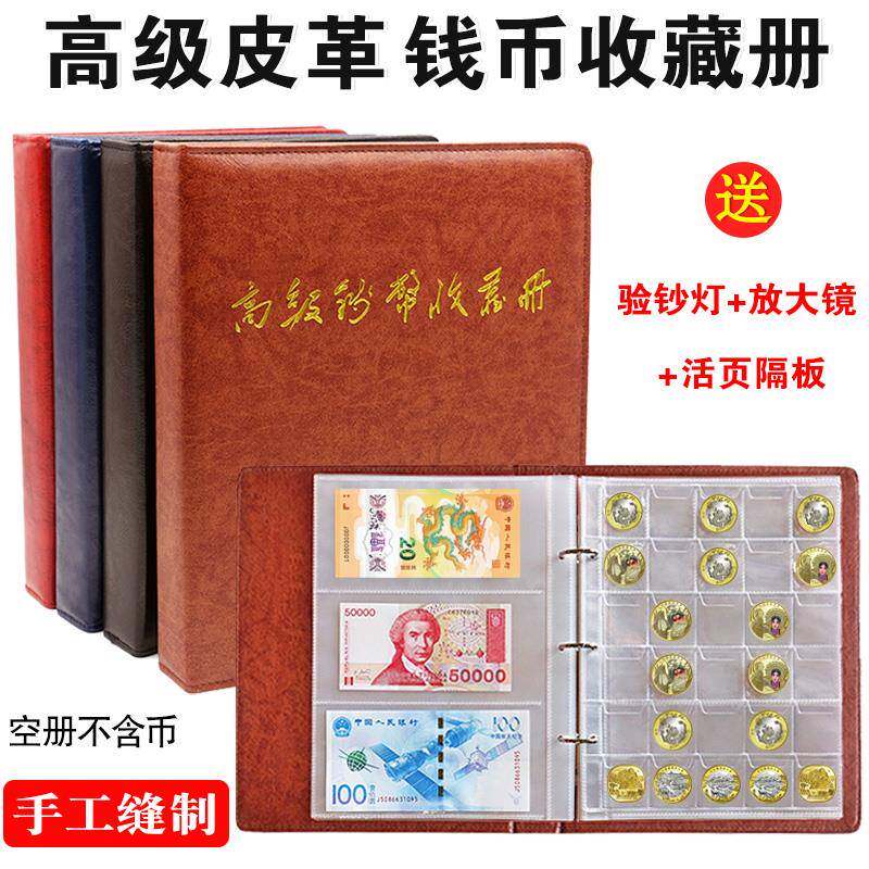 钱币收藏册纸币收纳册蛇年纪念钞硬币保护册套人民币钞票存钱夹本