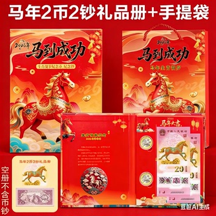 2026年马年纪念钞2币1钞收藏册马币钱币10钞10币礼品册纸币硬币保护收纳礼盒1币1钞空盒展示册木盒