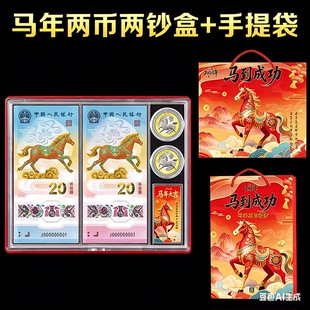 1-20张马年纪念钞保护盒刀币盒20元马年一钞一币收藏盒二币一钞收藏册钱币筒马币收纳盒27mm生肖硬币整卷币