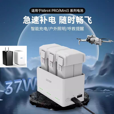MavicMini3/4Pro充电管家充电头