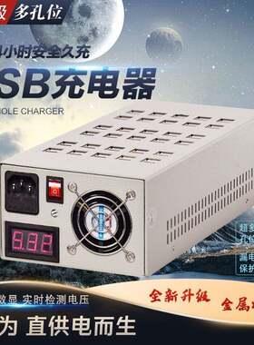 60口多口充电器usb插座大功率