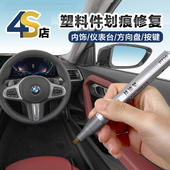 汽车内饰补漆笔皮革座椅塑料画 划痕掉色中控台保险杆修覆BMW专用