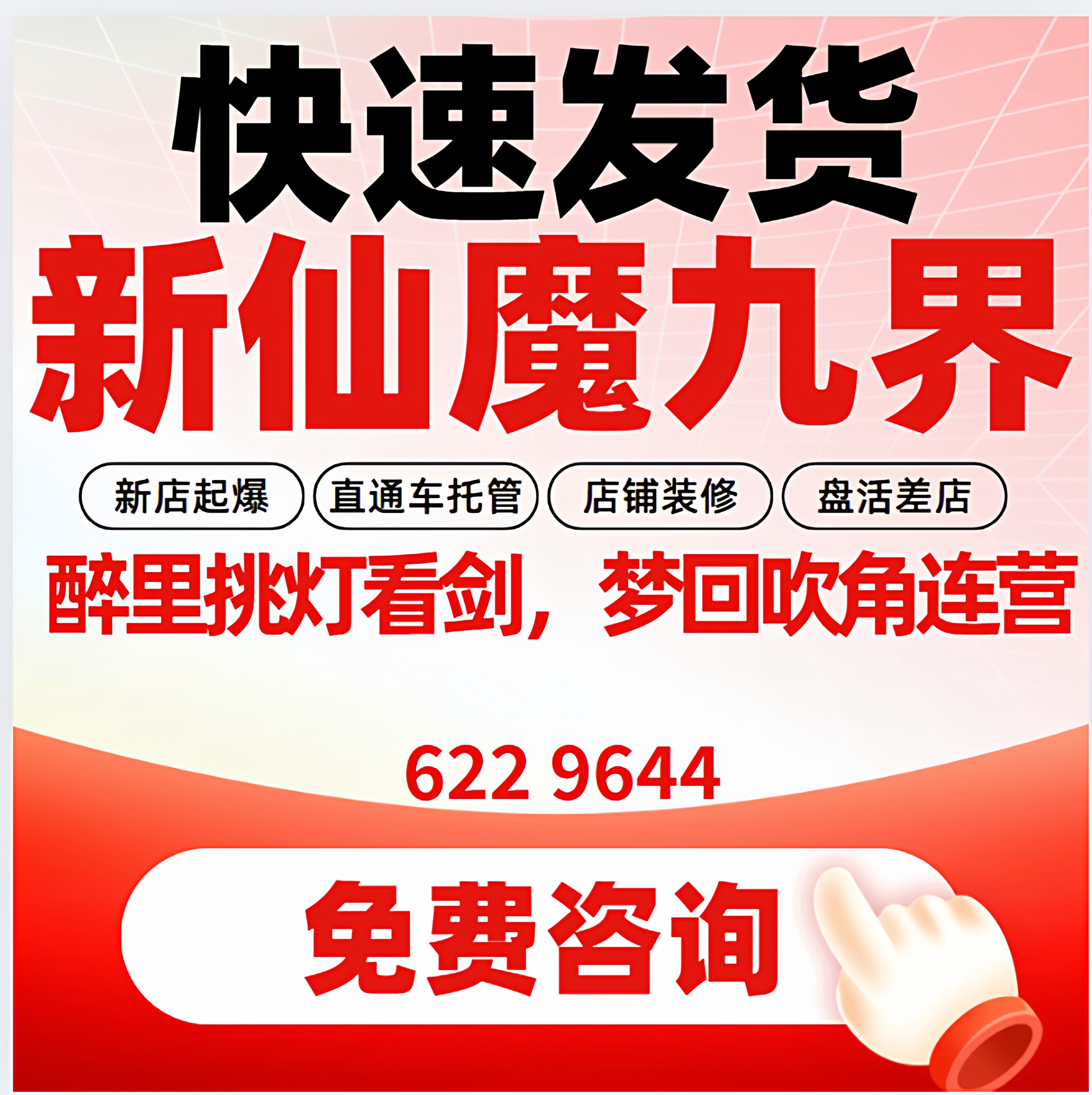 新仙魔九界