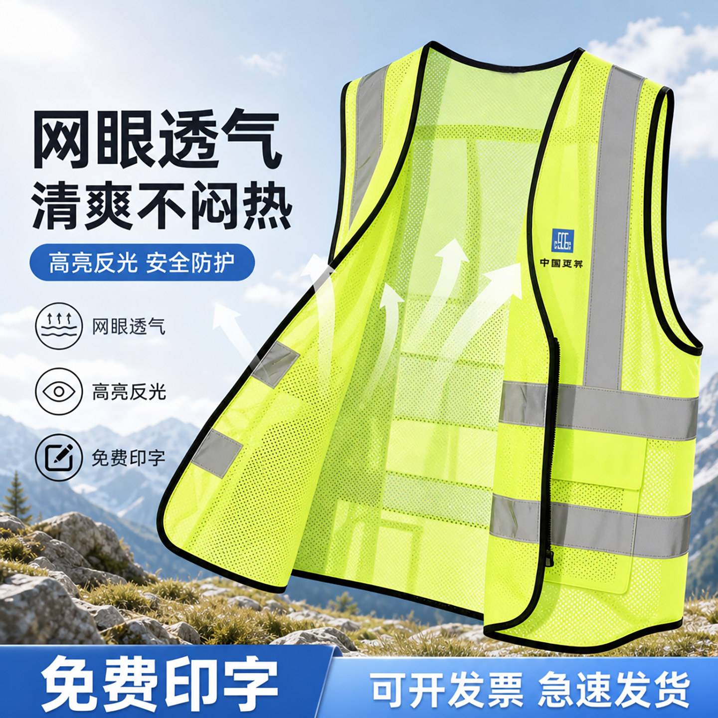 反光背心网眼安全马甲轻薄透气夜间作业施工环卫建筑工作服可印字