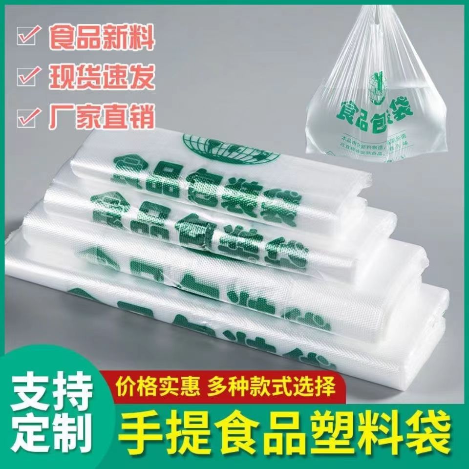 食品塑料袋打包方便袋一次性超市购物袋背心手提袋水果袋批发家用