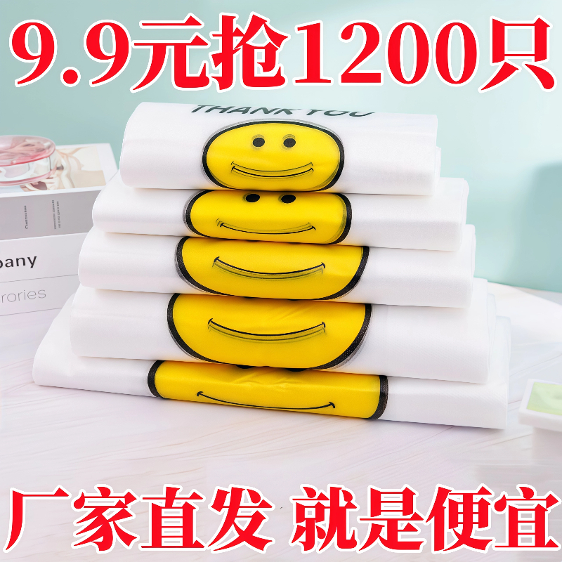 【特厚】加厚塑料袋特厚笑脸塑料袋超市外卖袋手提袋方便袋食品级