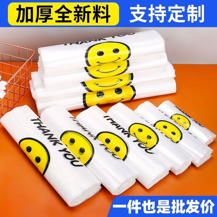 【特厚】加厚塑料袋特厚笑脸塑料袋超市外卖袋手提袋方便袋食品级