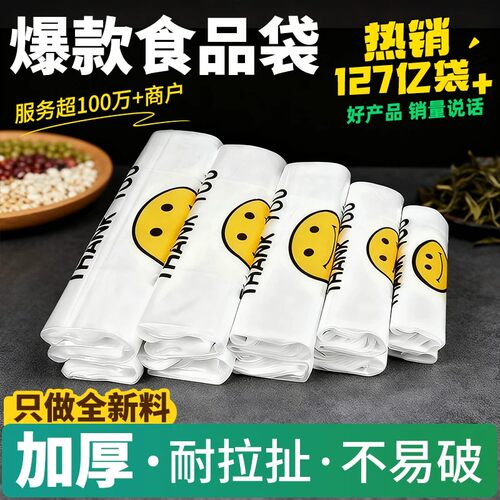【特厚】加厚塑料袋特厚笑脸塑料袋超市外卖袋手提袋方便袋食品级