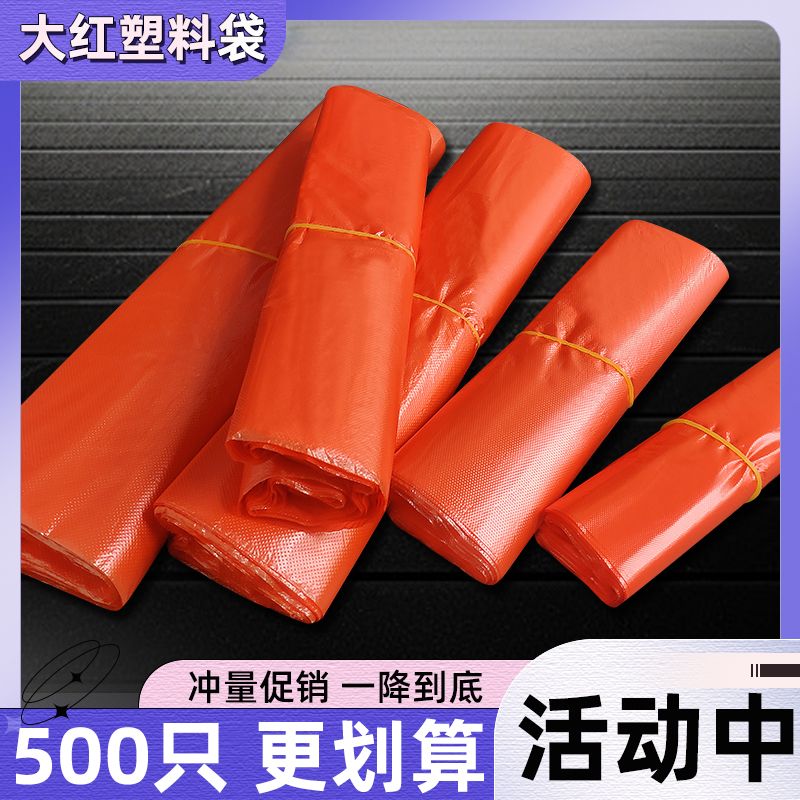 红色塑料袋子批发酒席打包袋一次性透明购物包装袋手提背心胶袋子