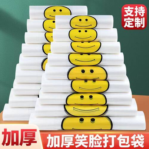 笑脸塑料袋透明商用食品外卖打包袋手提购物方便小号拎袋子
