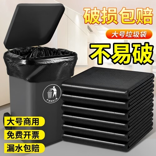 筱颖大号加厚黑色商用垃圾袋