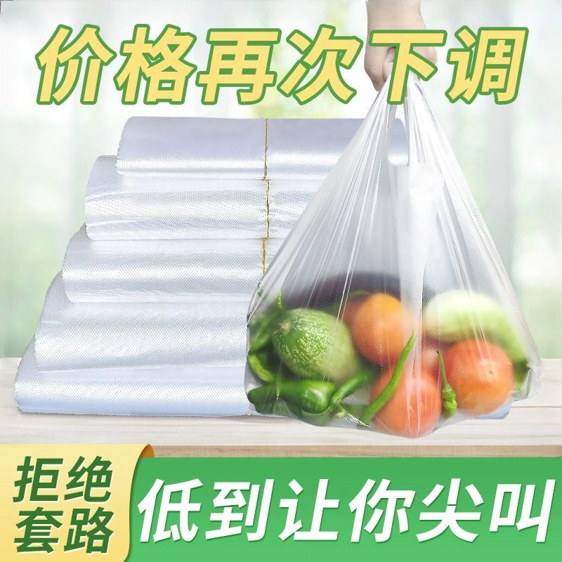 白色塑料袋批发一次性加厚超市购物包装袋透明商用手提外卖打包袋