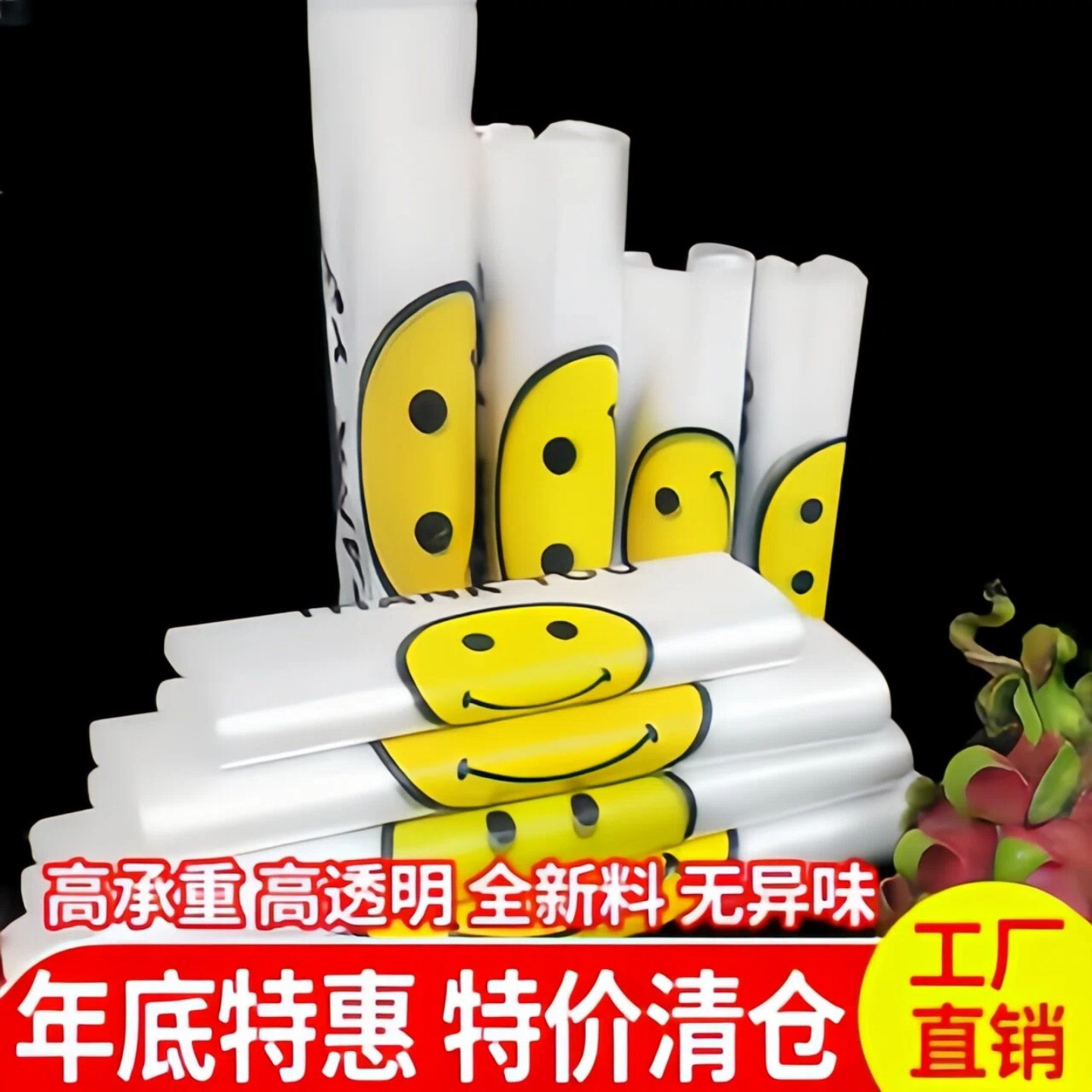 【清仓】笑脸食品塑料袋批发一次性外卖打包袋超市购物手提背心袋