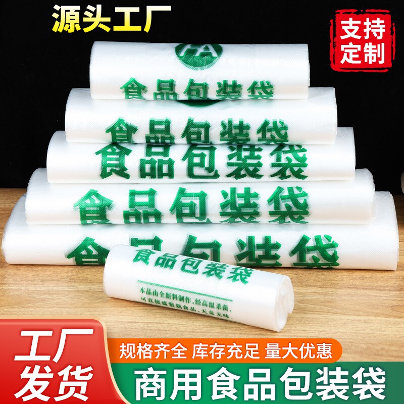 食品级塑料袋商用打包袋方便袋一次性超市购物背心手提水果袋批发