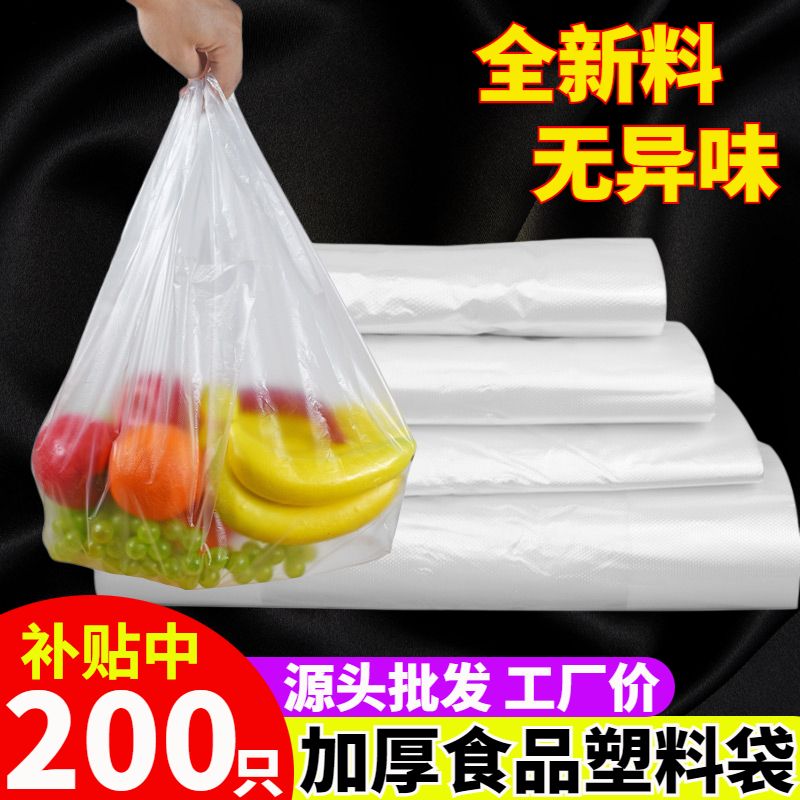 食品级加厚塑料袋一次性白色食品袋背心袋外卖打包袋源头工厂批发
