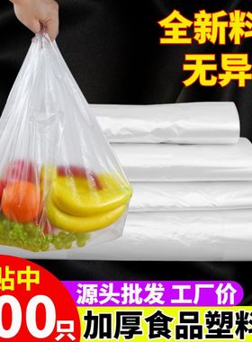 食品级加厚塑料袋一次性白色食品袋背心袋外卖打包袋源头工厂批发