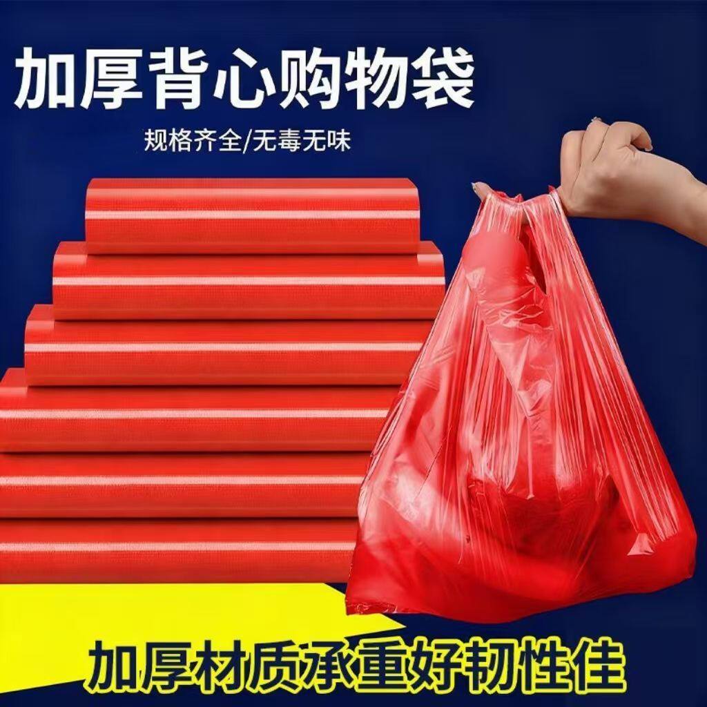 红色塑料袋批发食品打包袋加厚方便袋外卖袋背心大号购物袋一次性