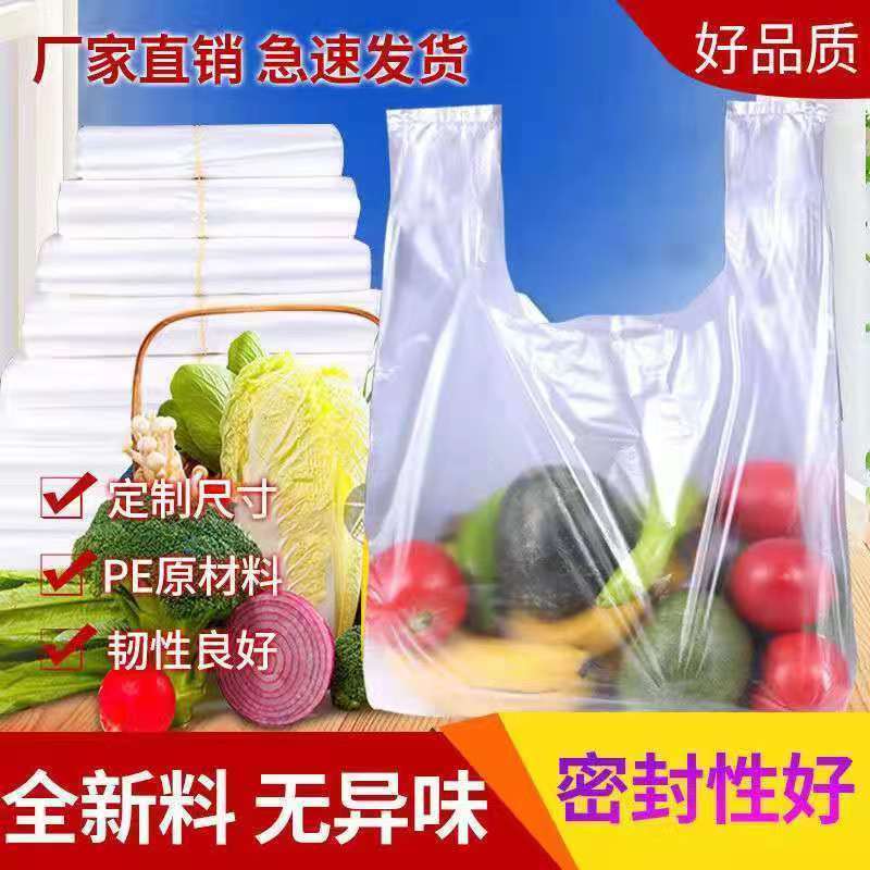 白色食品袋批发一次性透明包装袋超市外卖包袋方便袋定制背心袋子