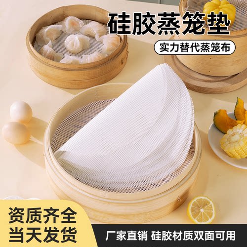 硅胶蒸笼垫蒸笼布不粘家用蒸锅布包子垫布小笼包垫笼屉垫蒸馍笼布