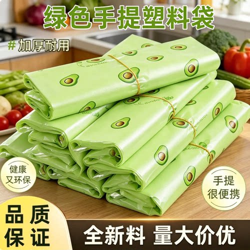 牛油果垃圾袋家用加厚大号手提背心式垃圾袋一次性绿色塑料袋厨房